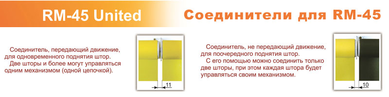 Система RM-45. Солнцезащитная система открытого типа